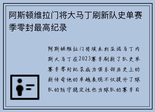 阿斯顿维拉门将大马丁刷新队史单赛季零封最高纪录
