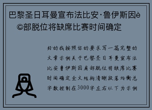 巴黎圣日耳曼宣布法比安·鲁伊斯因肩部脱位将缺席比赛时间确定