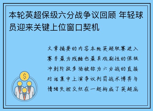 本轮英超保级六分战争议回顾 年轻球员迎来关键上位窗口契机