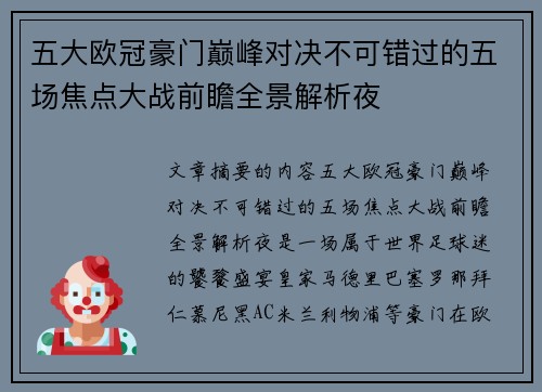 五大欧冠豪门巅峰对决不可错过的五场焦点大战前瞻全景解析夜